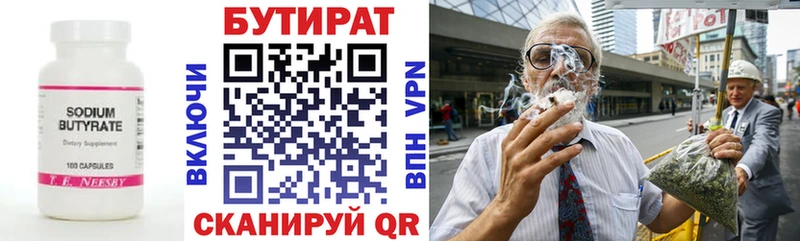 БУТИРАТ бутик Новосибирск